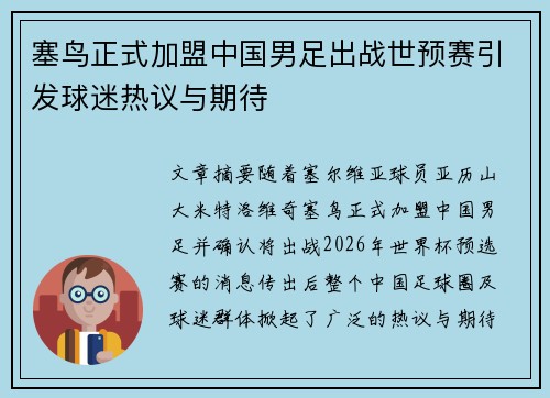 塞鸟正式加盟中国男足出战世预赛引发球迷热议与期待 塞鸟正式加盟中国男足出战世预赛引发球迷热议与期待